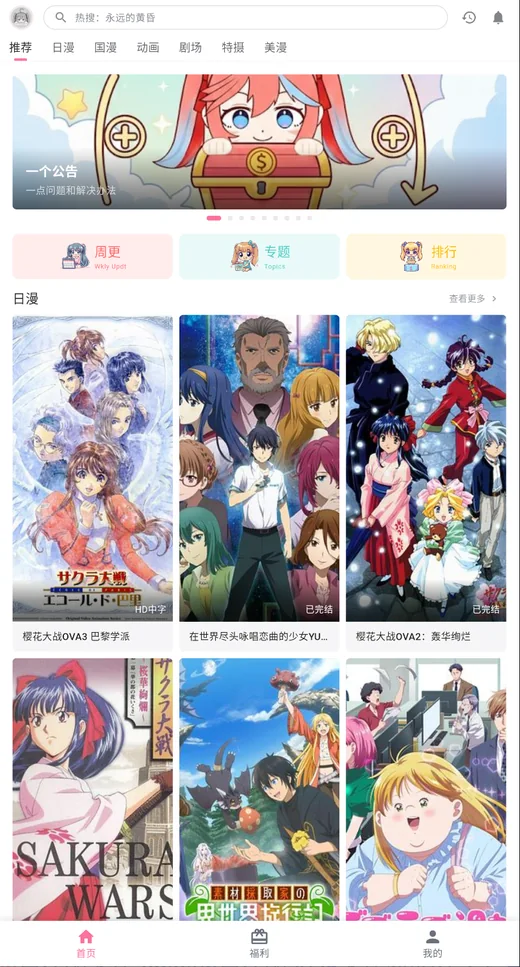 OmoFun 首页的搜索、分类与动漫作品列表